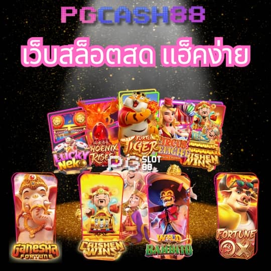 จ่ายไว หวย